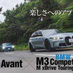 「ハイパワー4WDスポーツワゴン「BMW M3 ツーリング」と「アウディ RS 4 アバント」を比較試乗」の15枚目の画像ギャラリーへのリンク