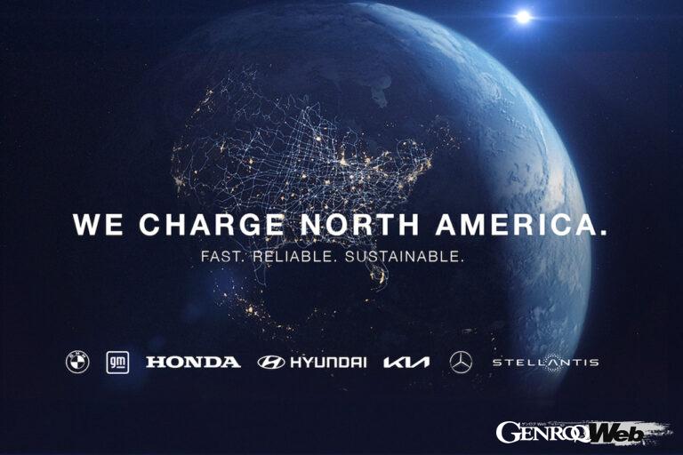 メルセデス・ベンツ、ステランティス、ホンダ、BMW、ゼネラルモーターズ、ヒョンデ、キアの7社は、米国・カナダに充電ステーション網を構築する新たな合弁会社設立に合意した。