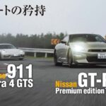 「熟成を重ねた「日産 GT-R」と比類ない性能の「ポルシェ 911 カレラ4 GTS」スポーツAWD比較試乗」の11枚目の画像ギャラリーへのリンク