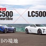 「「これぞ日本車の誇り」われわれがラグジュアリークーペ「レクサス LC」をもっと誇りたい理由」の1枚目の画像ギャラリーへのリンク