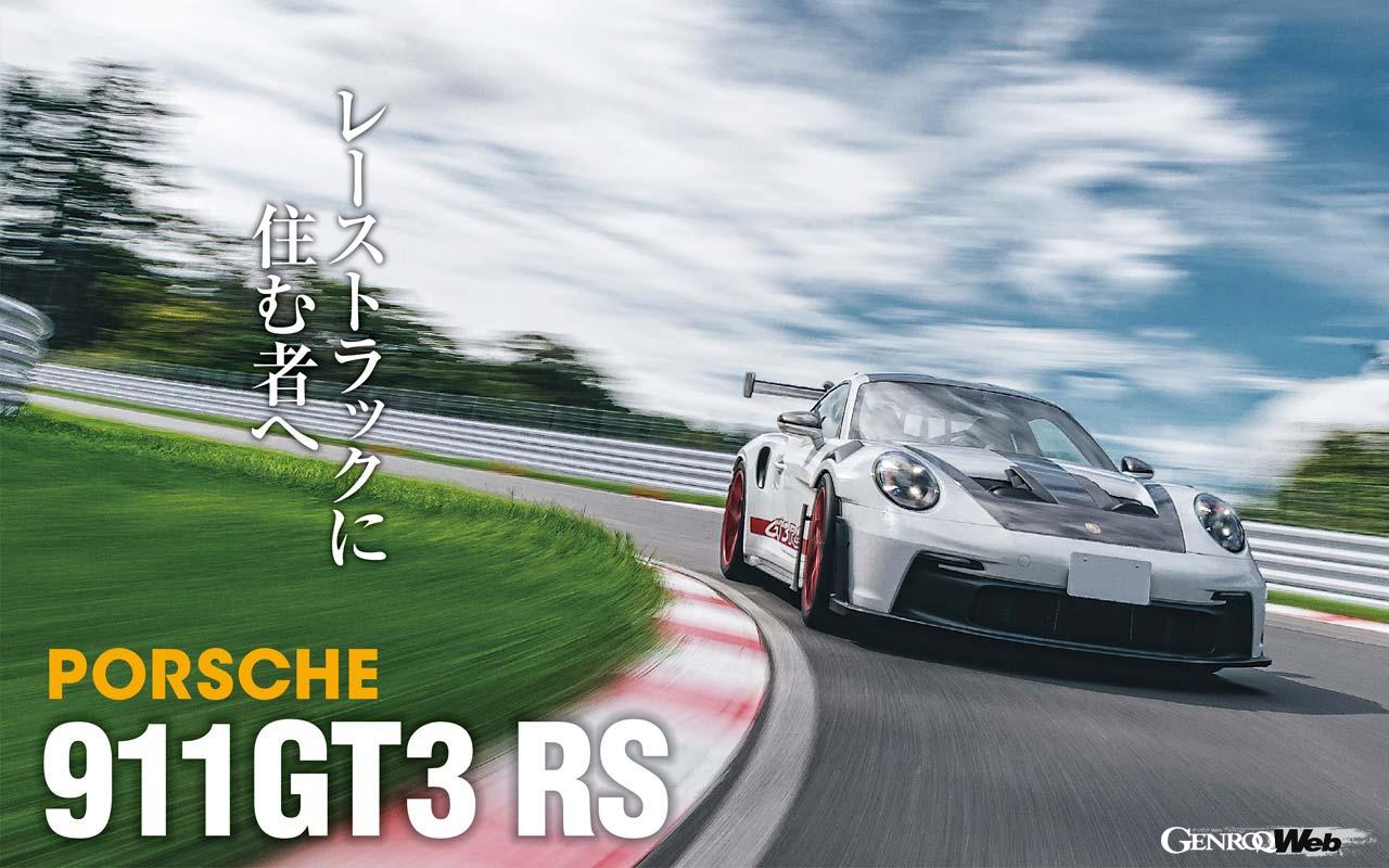 またお待ちしておりますポルシェ911 GT3 スピーカー