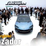 「ランボルギーニのBEVコンセプト「ランザドール」に乗って聞いた「2028年のランボルギーニ」」の1枚目の画像ギャラリーへのリンク