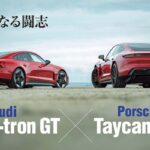 「プラットフォームを共用する「ポルシェ タイカン GTS」と「アウディ RS e-tron GT」のハイパフォーマンスBEV比較」の9枚目の画像ギャラリーへのリンク