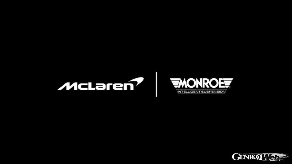 「マクラーレンが公式サプライヤーとしてモンロー製「インテリジェント・サスペンション」の採用を継続」の5枚目の画像