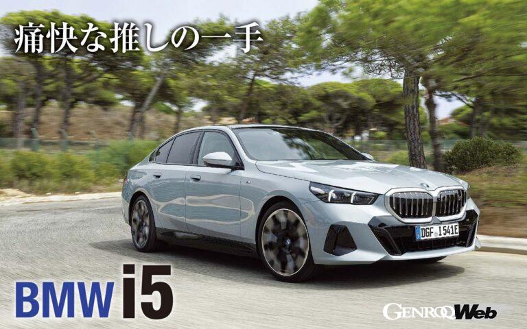 BMWはバッテリーのレイアウトを工夫することで、通常の地上高であるセダンボディでBEVの「i5」を開発した。