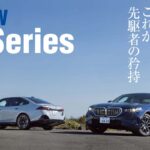 「【比較試乗】最新「BMW 5シリーズ」はリラックスして乗れる「523i」と怒涛の加速を見せる「i5 M60」でどちらを選ぶ？」の1枚目の画像ギャラリーへのリンク