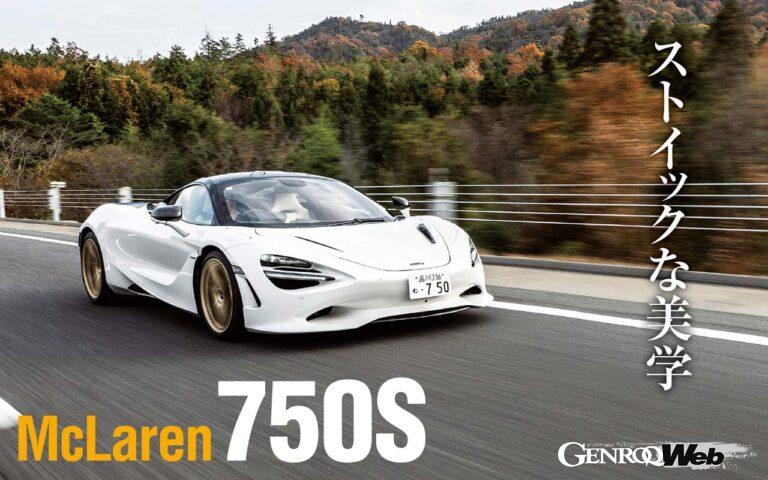 パワーは30‌PSアップした750PS、これは純V8エンジン車としては世界トップクラスで、トルクも30‌Nmアップの800Nmとなった。