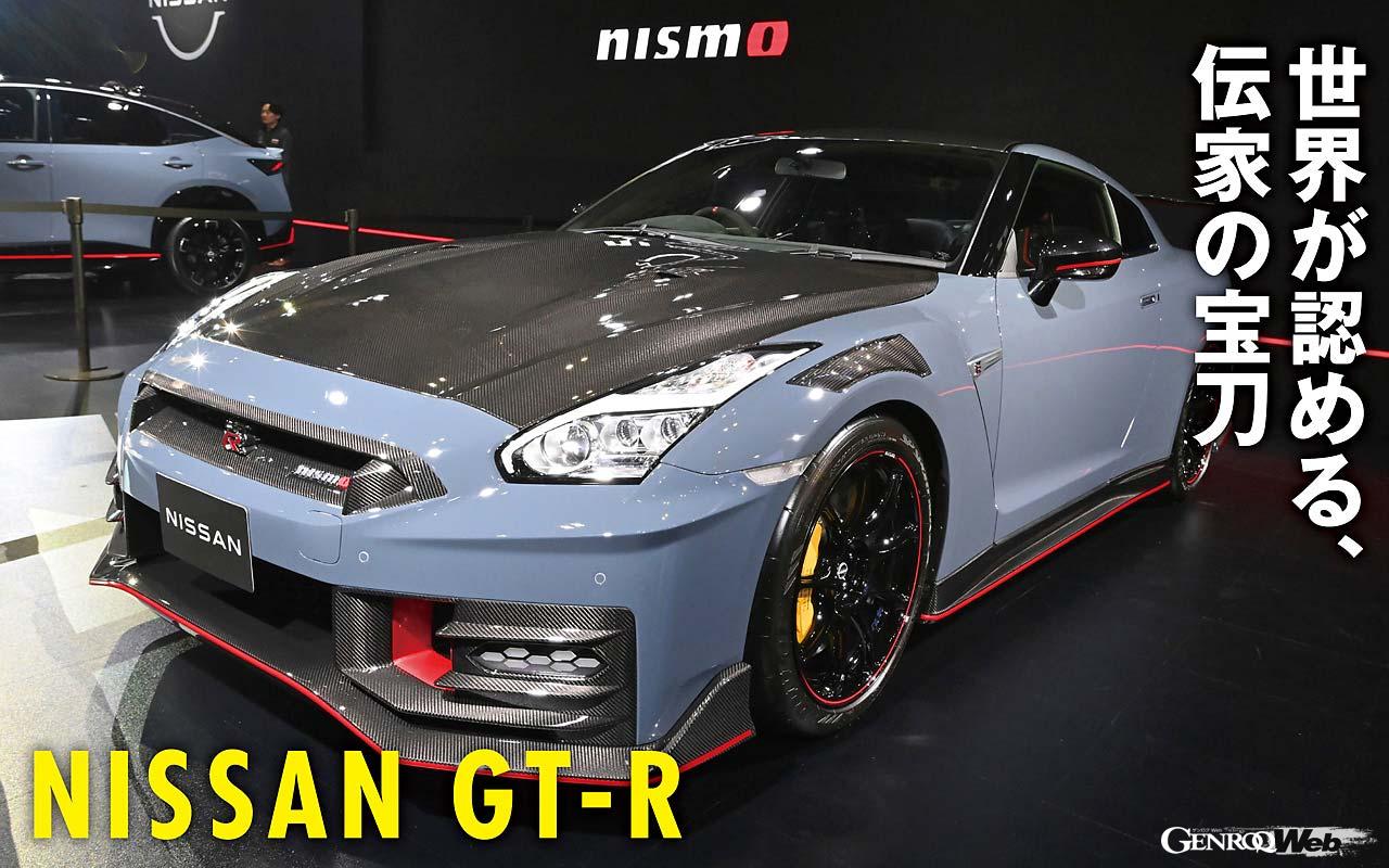 世界の注目を集める日産GT-Rの様々なチューニングを紹介【東京オートサロン2024】 ｜ GENROQ Web(ゲンロク ウェブ)