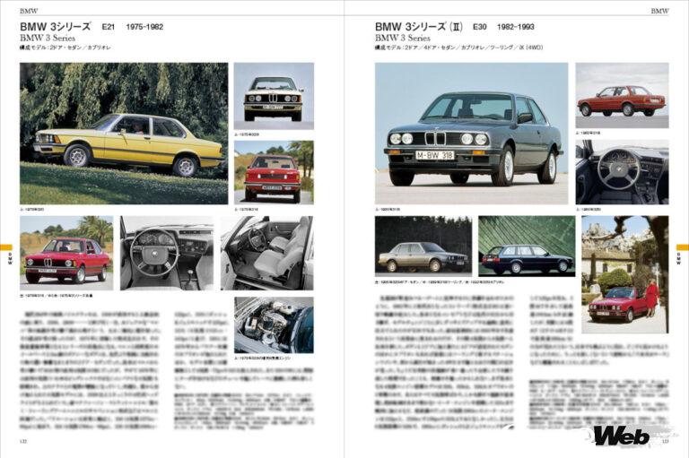 書き下ろされた各モデルの解説文と、厳選された貴重な写真。高島鎮雄氏によるドイツ車にまつわるトリビア満載のコラムも必読だ。