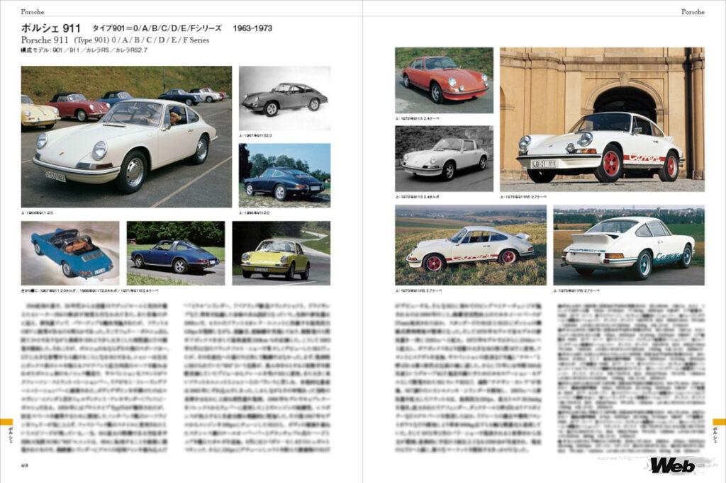 「2022年までにドイツで製造・販売された乗用車612モデルを網羅した書籍『ドイツ車大図鑑』が発売」の3枚目の画像