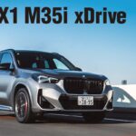 「「BMW X1 」のMパフォーマンスモデル「M35i xDrive」に試乗「秀逸なコンパクトSUVが目指すのは？」」の1枚目の画像ギャラリーへのリンク