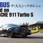 「「ブラバス」が仕上げたコンプリート車第1号「ポルシェ 911 ターボS」がついに日本に上陸！」の1枚目の画像ギャラリーへのリンク