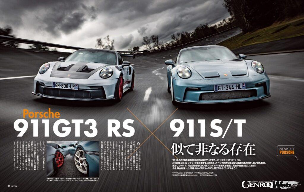 【NEWEST PORSCHE】ついにこの2台を直接対決させる日がやってきた。911S/Tと911GT3 RS。ともに珠玉の4.0リッターフラット6を搭載する2台だが、スペックだけを見るならさほど大きな差がないのも事実。果たして911S/Tとは何者なのか!? 早速クローズドコースで限界テストと行ってみよう！