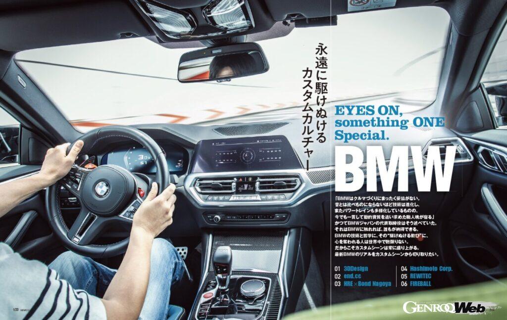 【カスタムカー最前線】BMWの妥協のないクルマ造りは、世界中で多くの人を虜にしている。だからカスタムシーンが盛り上がる。今回はそんなBMWのリアルなカスタムシーンを一挙紹介！「3DDesign」「end.cc」「HRE×Bond Nagoya」「Hashimoto Corp.」「REWITEC」「FIREBALL」。