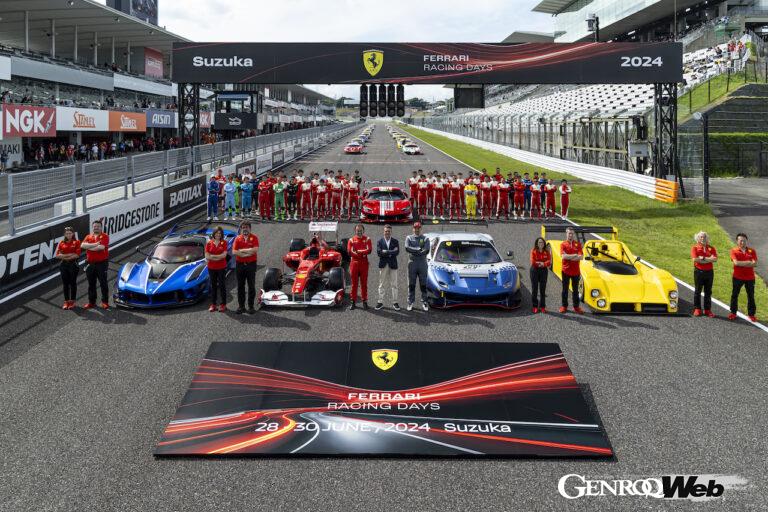6月29日〜30日の2日間、鈴鹿サーキットを舞台に550台ものフェラーリが集結したスペシャルイベント「フェラーリ・レーシング・デイズ」が開催された。
