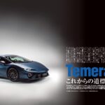 「編集長のランボ愛が炸裂したランボルギーニ特集『GENROQ 2024年10月号』発売「ランボルギーニの進化」」の1枚目の画像ギャラリーへのリンク