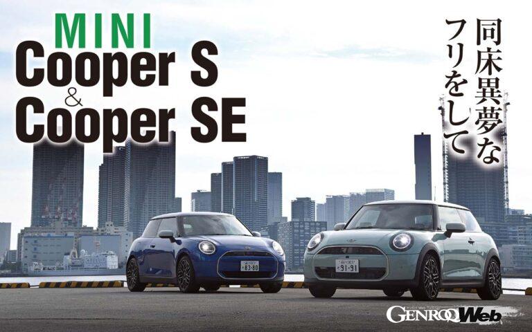 新型MINIクーパー3ドアのエンジン車「S（右）」と電気自動車「SE（左）」。