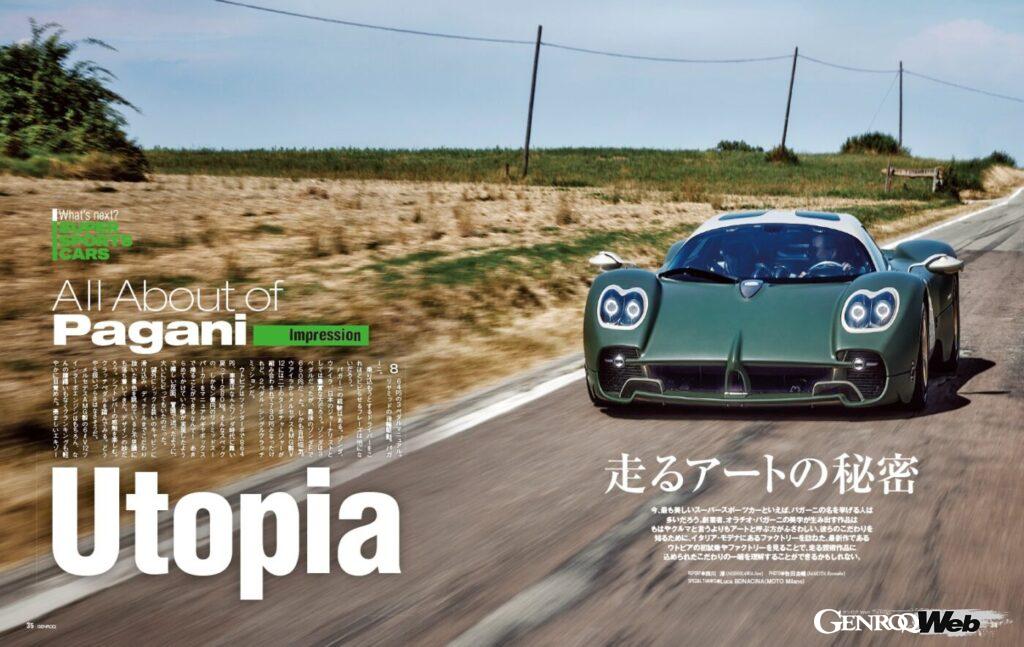 「スーパーカー世代にも最新エンスーにも刺さる『GENROQ 2024年11月号』発売「頂上スーパースポーツの戦闘力」」の3枚目の画像