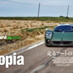 「スーパーカー世代にも最新エンスーにも刺さる『GENROQ 2024年11月号』発売「頂上スーパースポーツの戦闘力」」の3枚目の画像ギャラリーへのリンク