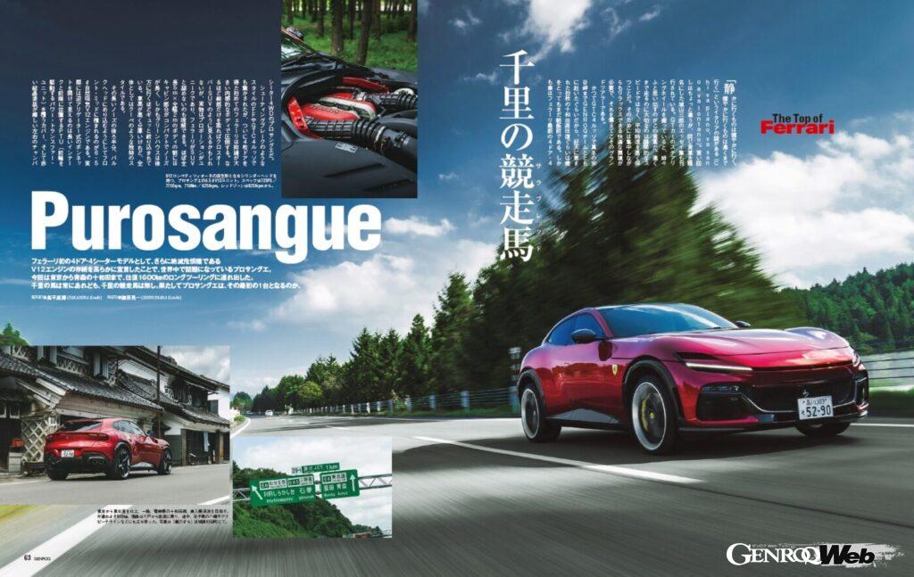 「スーパーカー世代にも最新エンスーにも刺さる『GENROQ 2024年11月号』発売「頂上スーパースポーツの戦闘力」」の5枚目の画像