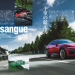 「スーパーカー世代にも最新エンスーにも刺さる『GENROQ 2024年11月号』発売「頂上スーパースポーツの戦闘力」」の5枚目の画像ギャラリーへのリンク