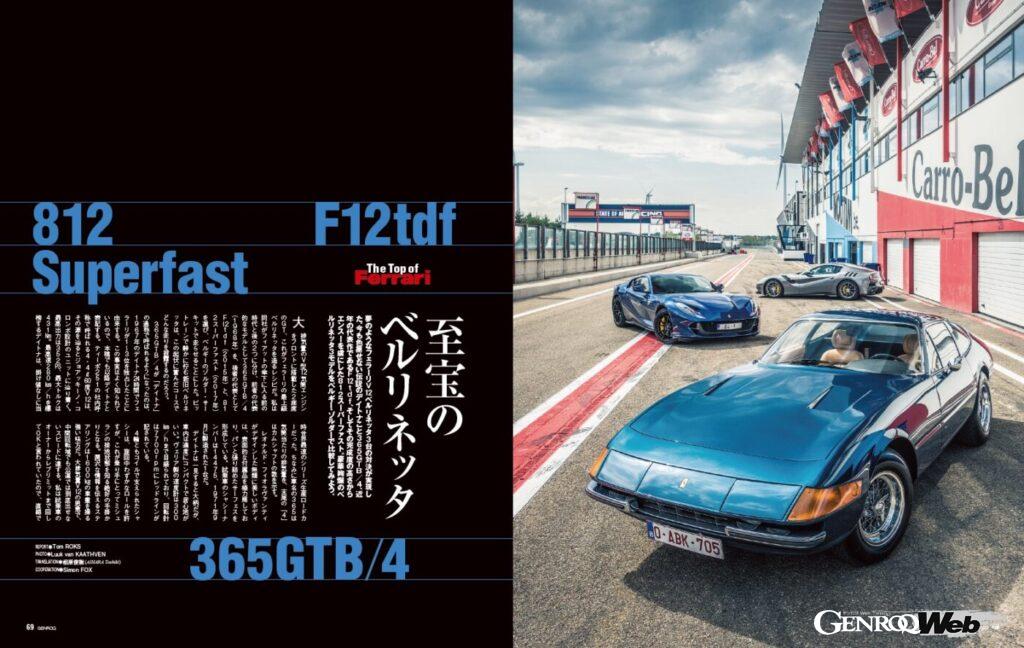 「スーパーカー世代にも最新エンスーにも刺さる『GENROQ 2024年11月号』発売「頂上スーパースポーツの戦闘力」」の6枚目の画像