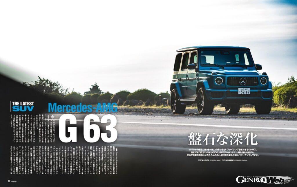 「スーパーカー世代にも最新エンスーにも刺さる『GENROQ 2024年11月号』発売「頂上スーパースポーツの戦闘力」」の7枚目の画像