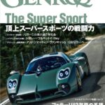 「スーパーカー世代にも最新エンスーにも刺さる『GENROQ 2024年11月号』発売「頂上スーパースポーツの戦闘力」」の1枚目の画像ギャラリーへのリンク