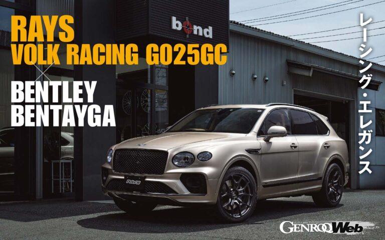 RAYS VOLK RACING G025GC × BENTLEY BENTAYGA