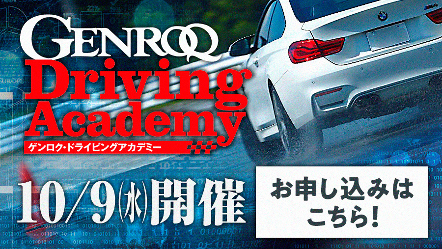 GENROQ Driving Academy