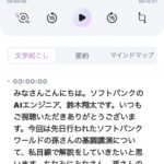 「AIが文字起こしと要約までしてくれる画期的なボイスレコーダー「PLAUD NOTE AI ボイスレコーダー」【COOL GADGETS Vol.63】」の7枚目の画像ギャラリーへのリンク