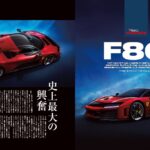 「攻め続けるフェラーリに思わずひれ伏す！『GENROQ 2024年12月号』発売「フェラーリ新時代」」の1枚目の画像ギャラリーへのリンク