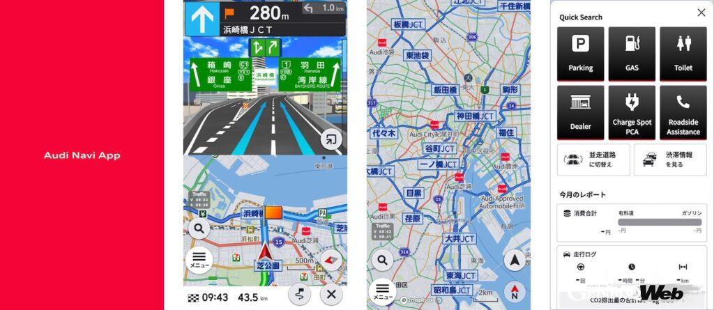 「アウディがパイオニアのスマホ用カーナビ「COCCHi」をベースに日本専用ナビアプリ「アウディナビアプリ」を開発」の2枚目の画像