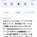 「AIが文字起こしと要約までしてくれる画期的なボイスレコーダー「PLAUD NOTE AI ボイスレコーダー」【COOL GADGETS Vol.63】」の3枚目の画像ギャラリーへのリンク