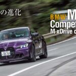 「今、駆け抜ける歓びを最も感じられるBMW「M4 コンペティション M xドライブ クーペ」に試乗」の1枚目の画像ギャラリーへのリンク