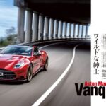 「噛めば噛むほどに濃厚なイギリス車特集『GENROQ 2025年1月号』発売「奥深き英国車」」の2枚目の画像ギャラリーへのリンク