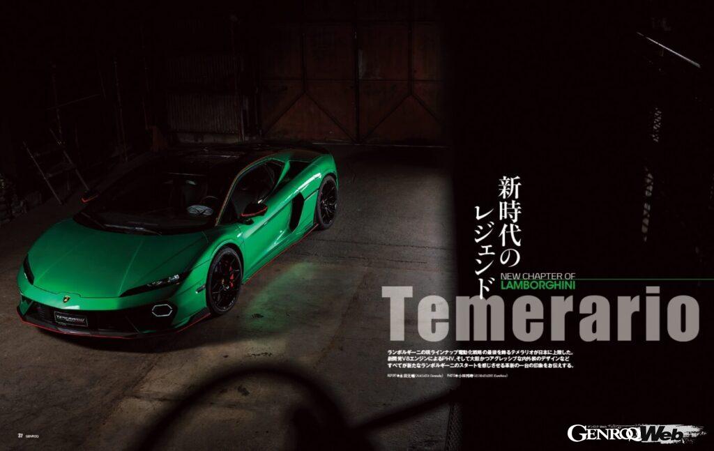 【NEW CHAPTER OF LAMBORGHINI】ランボルギーニの現ラインナップ電動化戦略の最後を飾るテメラリオが日本に上陸した。新開発V8エンジンによるPHV、そして大胆かつアグレッシブな内外装のデザインなど、すべてが新たなランボルギーニのスタートを感じさせる革新の1台の印象をお届けする。