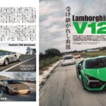 「好事家をも圧倒して魅了するランボルギーニ『GENROQ 2025年2月号』発売「ランボルギーニの挑戦」」の2枚目の画像ギャラリーへのリンク