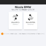 「「入庫予約からチェックインまで」BMWオーナー必携の「My BMWアプリ」の多彩なサービスを解説」の20枚目の画像ギャラリーへのリンク