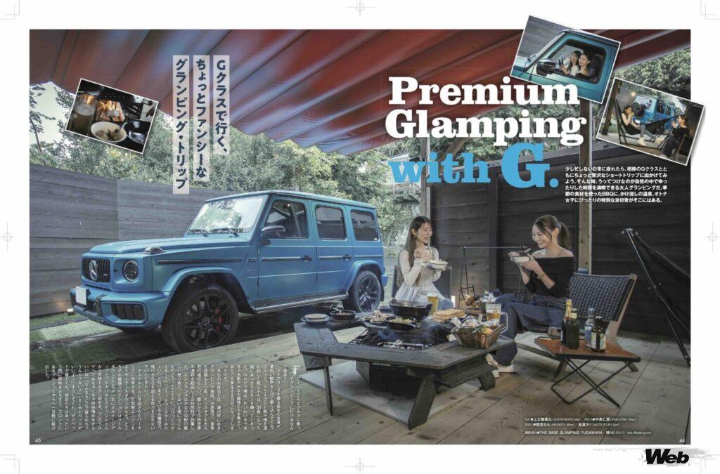 Premium Glamping With G】
オトナ女子2人＆G63で行くちょっと贅沢なグランピング。自然の中で楽しむちょっとした非日常。