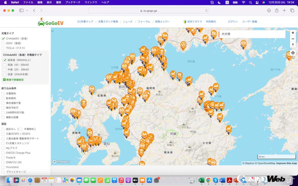 EV充電情報スタンド情報サイト「Go Go EV」で急速充電器を事前に調査。出力などの絞り込み検索ができる。