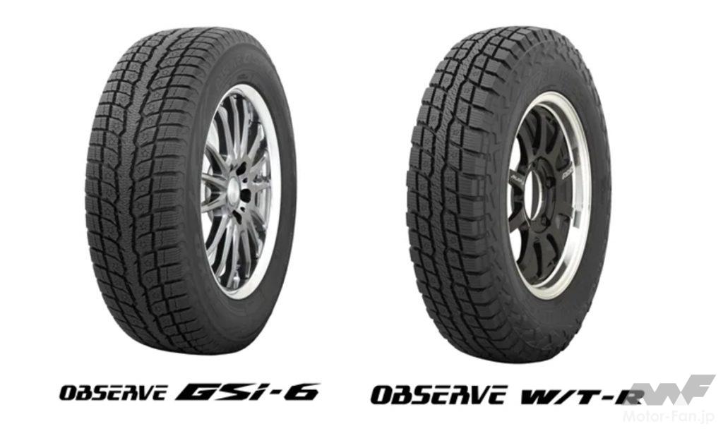「トーヨータイヤのSUV専用スタッドレスタイヤ「オブザーブ」シリーズの2モデルがサイズ拡充！ 8月より順次発売」の1枚目の画像