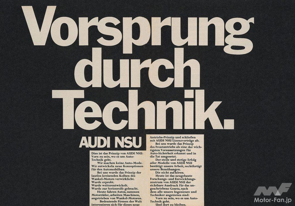 「アウディのブランドスローガン「技術による先進」が1971年の発表から50年の節目を迎える」の2枚目の画像