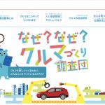 「三菱自動車が「2021年 小学生自動車相談室」を開設。子どもたちからの自動車産業に関するさまざまな質問をウェブサイトなどで受付中」の1枚目の画像ギャラリーへのリンク