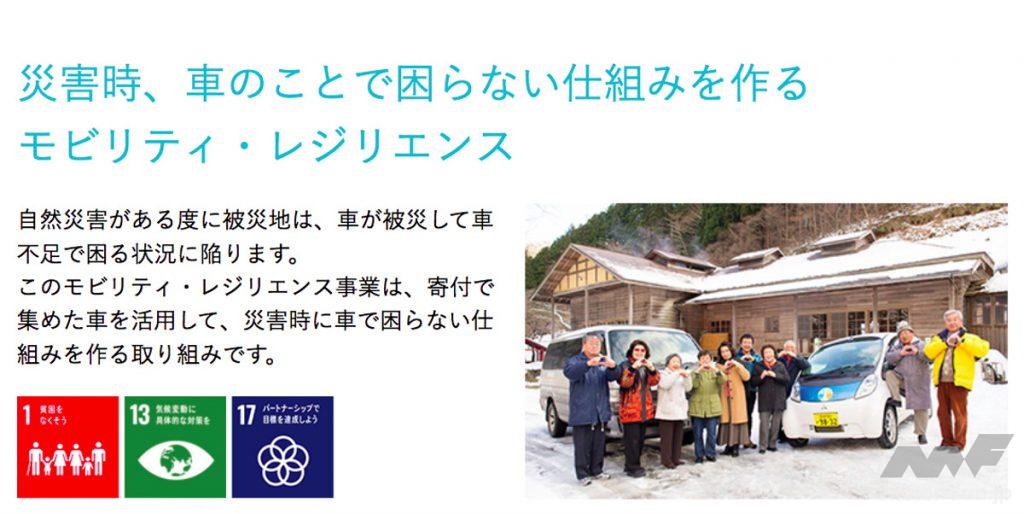 「日本ミシュランタイヤが被災地のモビリティ支援を目的とした「モビリティ・レジリエンス・アライアンス」に署名」の1枚目の画像