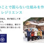 「日本ミシュランタイヤが被災地のモビリティ支援を目的とした「モビリティ・レジリエンス・アライアンス」に署名」の1枚目の画像ギャラリーへのリンク