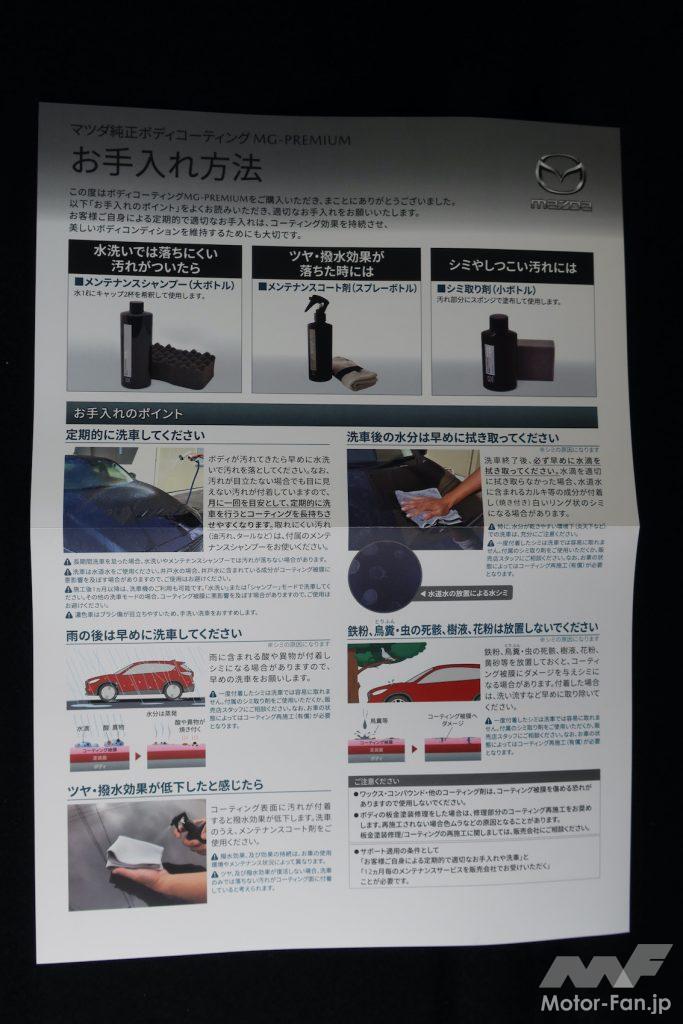 「MAZDA3 SKYACTIV-X搭載モデルを新車購入！ 純正ボディコーティング、約9万円の価値はある？ したほうがいい？」の8枚目の画像