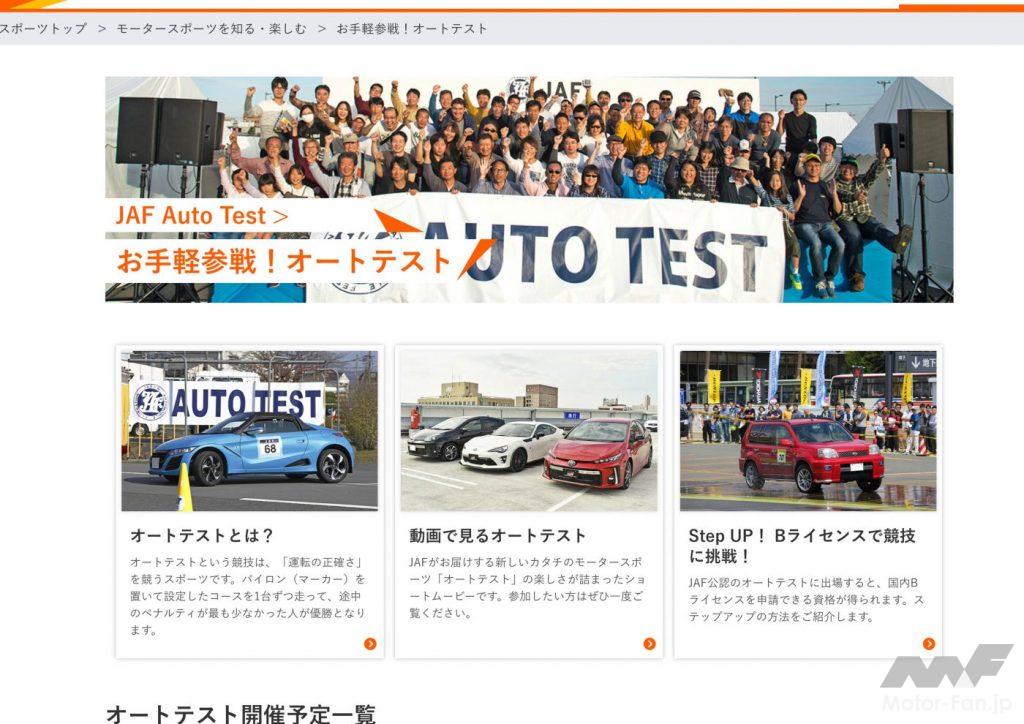 「モータースポーツの初心者から競技参加者まで楽しめる！ JAFが新しい「モータースポーツ公式新サイト」をオープン」の3枚目の画像