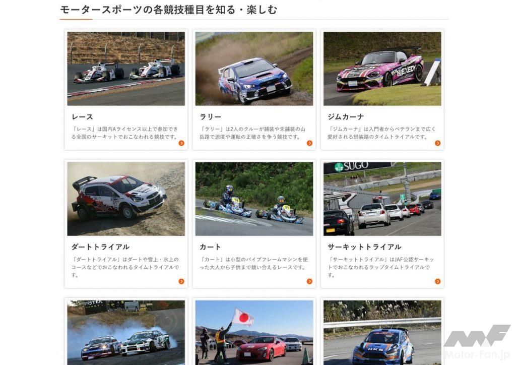 「モータースポーツの初心者から競技参加者まで楽しめる！ JAFが新しい「モータースポーツ公式新サイト」をオープン」の7枚目の画像