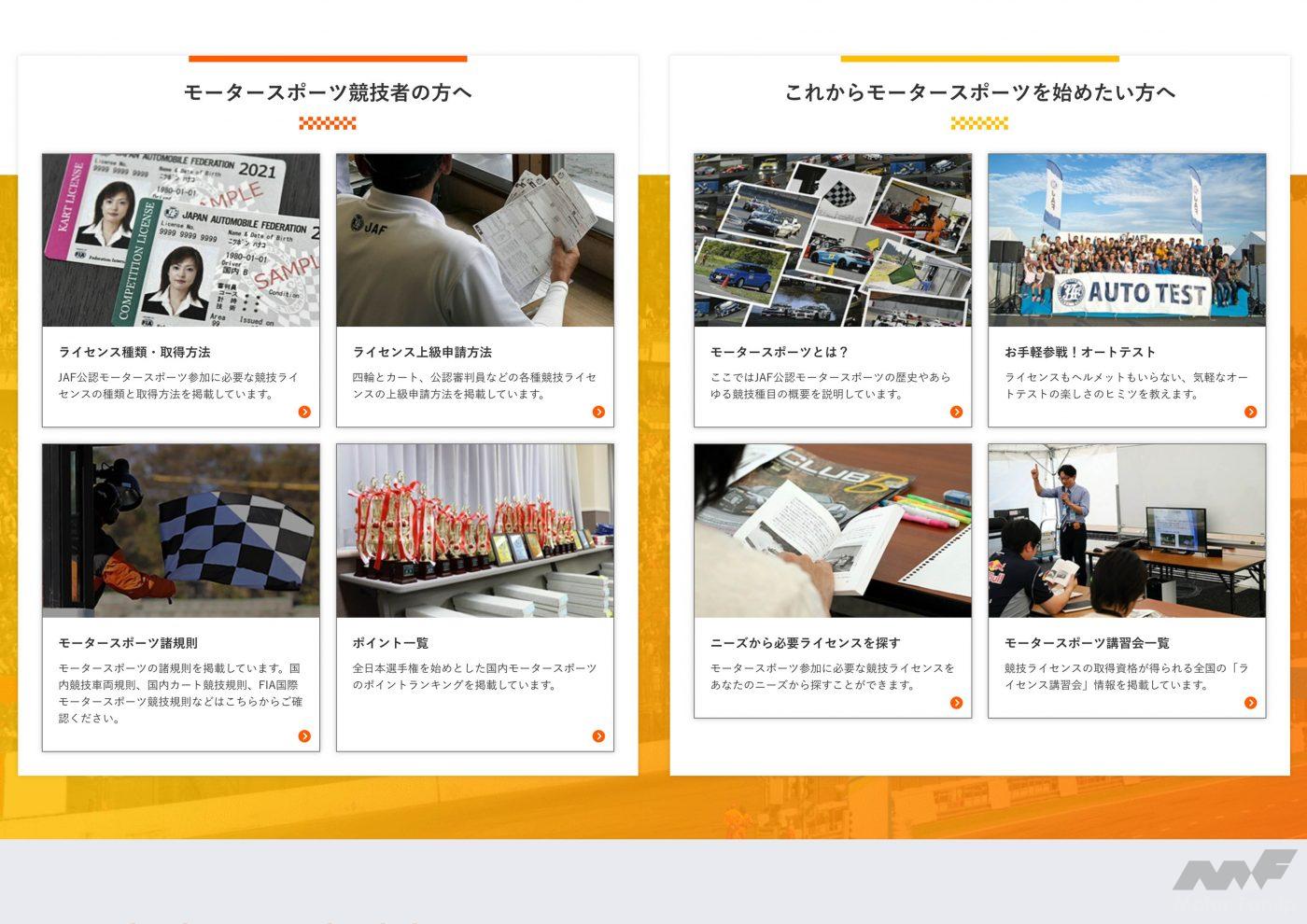 モータースポーツの初心者から競技参加者まで楽しめる Jafが新しい モータースポーツ公式新サイト をオープン 画像ギャラリー 5枚目 全8枚 Motor Fan モーターファン